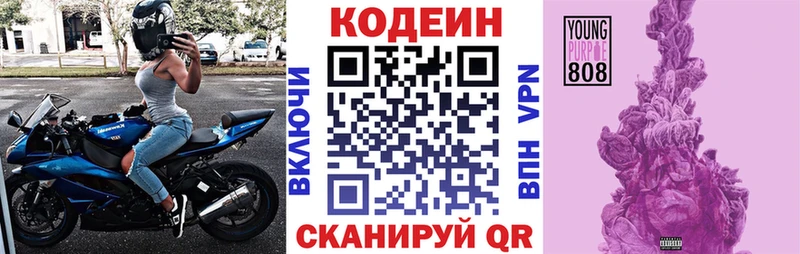 Купить  Вольск  Кодеин Purple Drank 