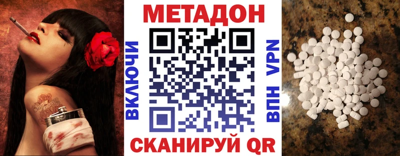 Метадон methadone Вольск